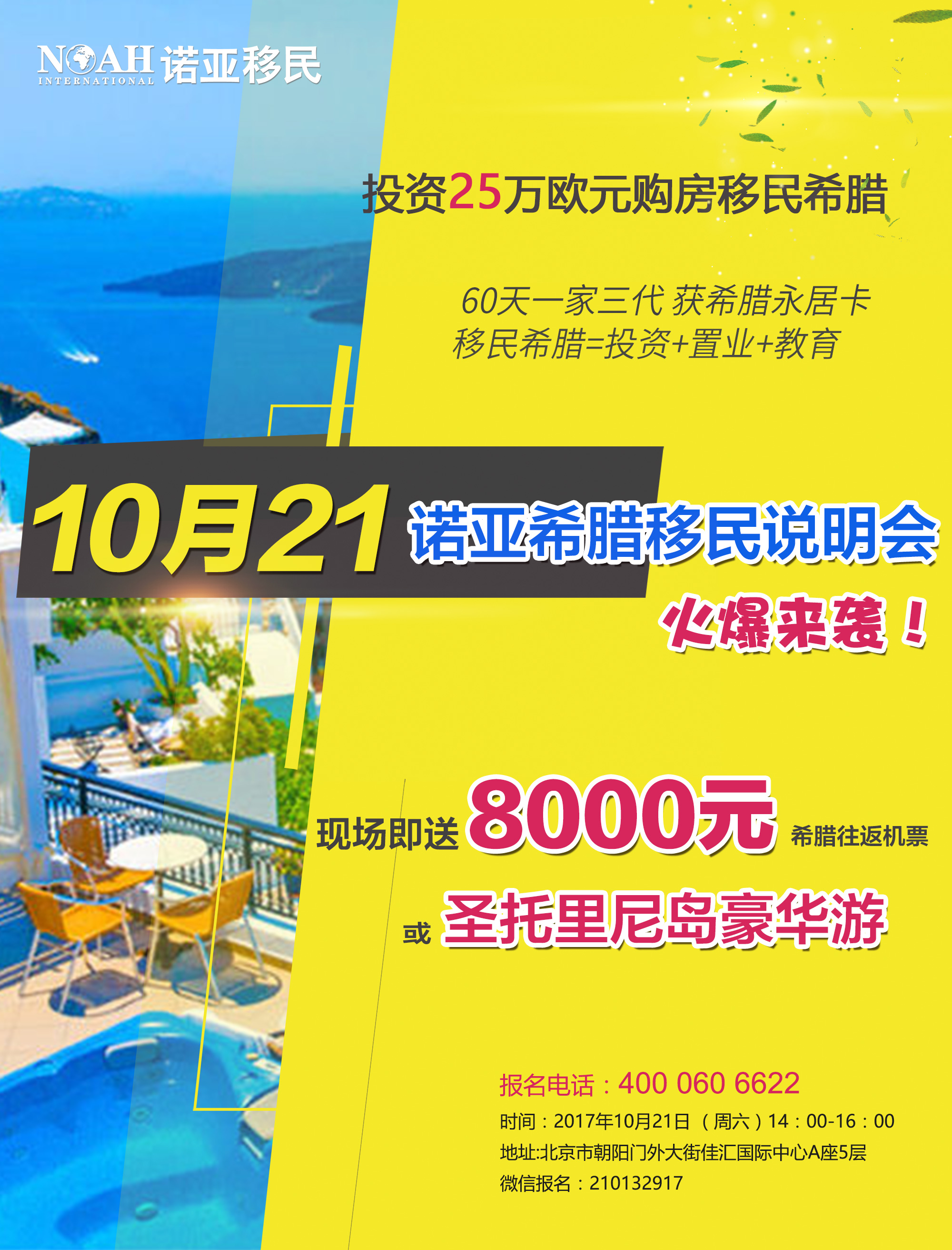 【希腊移民说明会倒计时】不懂出行，你怎么在希腊生活？10月21日全知晓