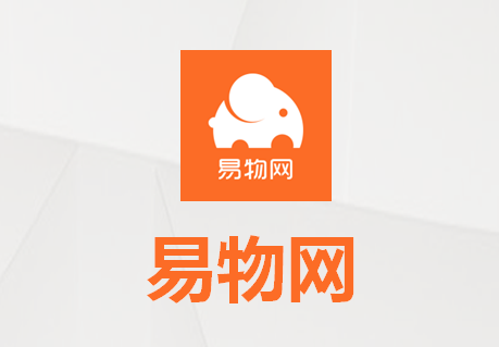 易物网 给您与时俱进的专属购物体验
