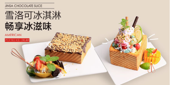 雪洛可冰淇淋加盟品牌时尚创意遥遥领先