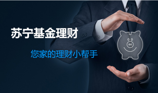 四季度资金投向哪？ 苏宁金融推荐大消费大金融板块