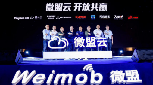 微盟首度发布“微盟云” 核心技术全面开放
