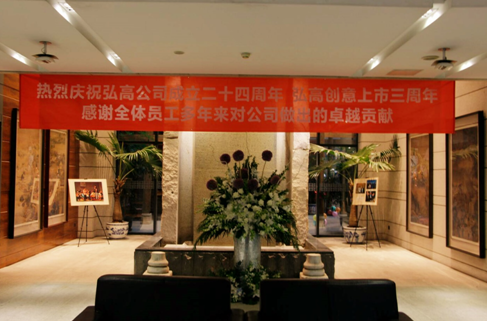 弘高创意成立24周年，初心不改稳步前行