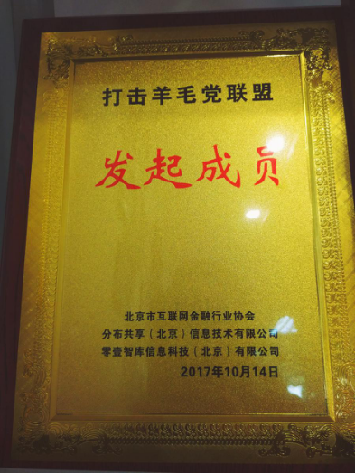 爱钱帮：打击羊毛党联盟发起成员 羊毛党的“绝缘体”