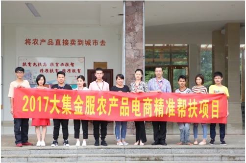 大集金服农产品电商精准帮扶项目助力产业脱贫