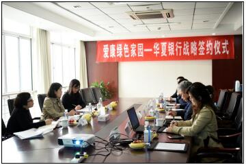 爱康绿色家园携手华夏银行打造新一代爱康光伏贷