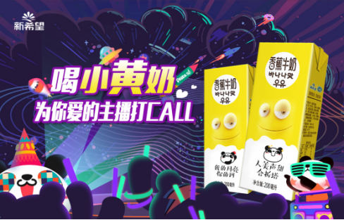 小黄奶跨界游戏直播，专属定制引爆粉丝狂欢