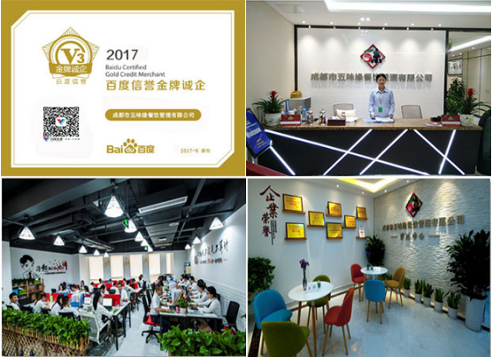 金牌餐饮五味缘-百度诚企塑标杆