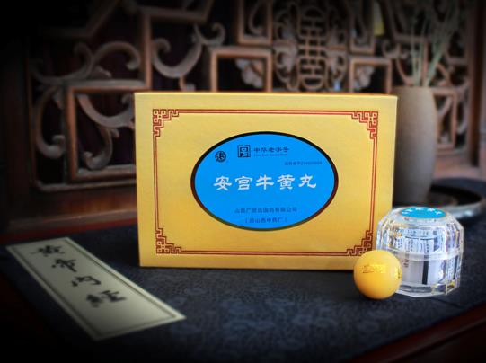 了解广誉远安宫牛黄丸，这一篇告诉你全部