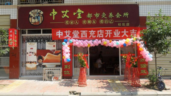 美容养生馆加盟品牌：中艾堂艾灸养生品牌值得推荐