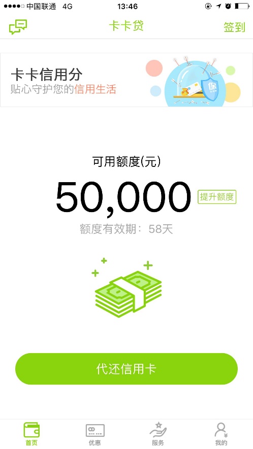 代还信用卡有妙招！来看卡卡贷申请条件