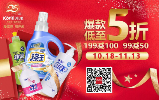 京东双11钜惠来袭，开米折扣好礼送不停！