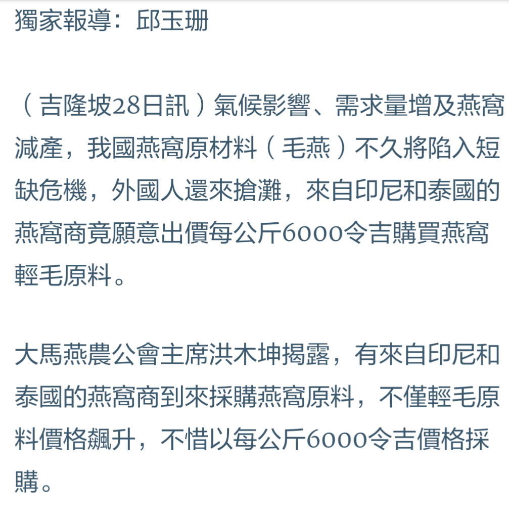 供求失衡 燕窝价格节节攀升 