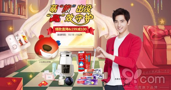 高露洁联合小白熊 共同守护灿烂笑容