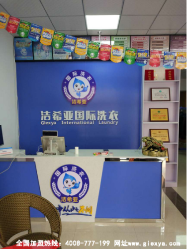 洁希亚干洗店加盟为何能成为创业者心仪的项目