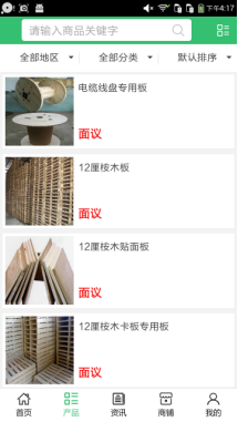 中国胶合板APP 符合专业市场需求各类胶合板材料