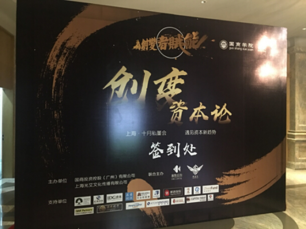 芝麻官总裁陈彦汐对话资本大咖 新零售前景获赞