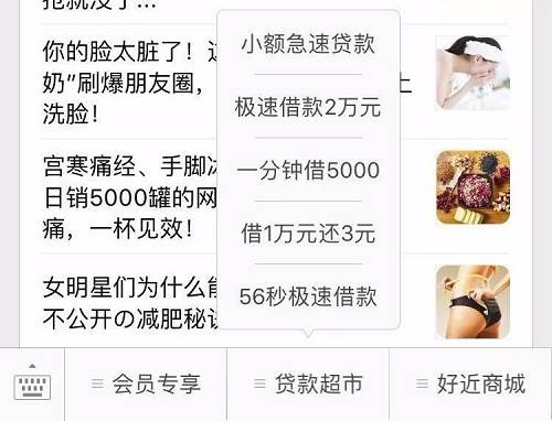 “任何有流量的地方，都可以变成贷款超市，只有你想不到，没有做不到”，可馨称。
