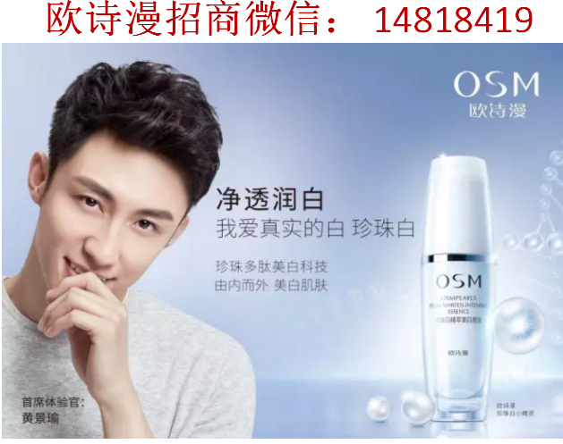欧诗漫微商代理找总代陈艳 微商产品产品好卖 欧诗漫加盟需要什么条件