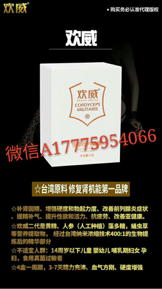 欢威2代零售价一盒多少钱，做微商怎么样加盟代理