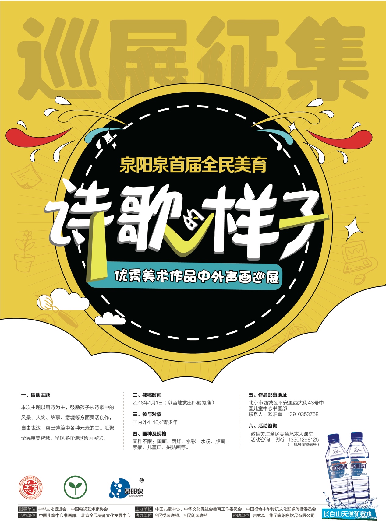 泉阳泉“全民美育－诗歌的样子”中外声画活动