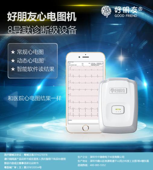 好朋友心电图机，助患者合理有效心脏康复