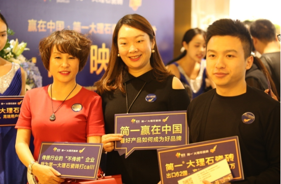 马云、史玉柱、柳传志力荐的《简一·赢在中国》首映 揭秘简一转型发展不为人知的秘密