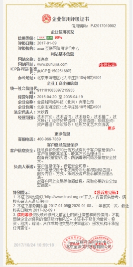 俩周年信用升级 普惠家获AAA企业信用评级