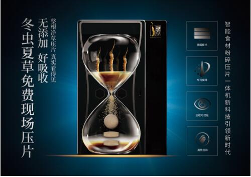 国草智能食材粉碎压片一体机，引领冬虫夏草科技新时代