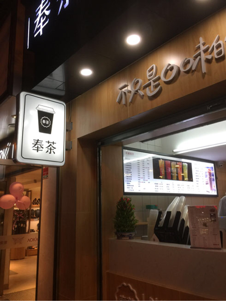 奉茶，“茶饮+欧包”模式的加盟创业先锋部队