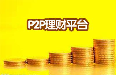 大牌平台收益稳：推荐陆金所、中储贷、宜人贷、人人贷收益好