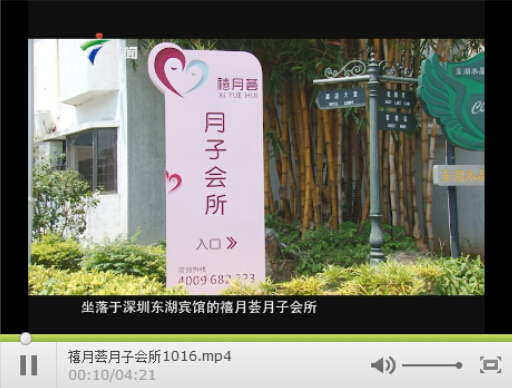 深圳靠谱的禧月荟月子中心荣登广东卫视