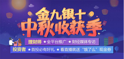 云财富金服金牌理财师冠军产生 近百场直播获千万交易额  