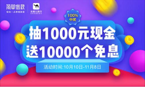 简单借款：双十一没对象也就算了，没钱怎能忍？