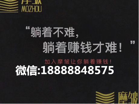 摩皱怎么加盟做代理？摩皱代理需要多少钱？效果怎么样