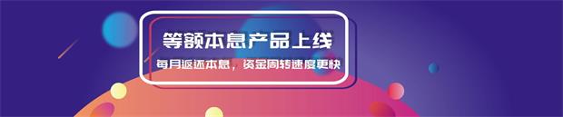 大麦理财推新品 敲黑板划重点 为“等额本息”打call！