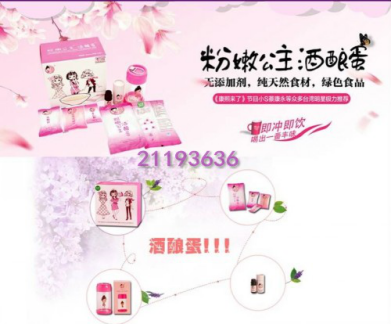 粉嫩公主酒酿蛋真的可以丰胸吗？关键是要买对正品