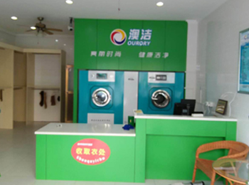 连锁干洗培训那个好？澳洁干洗店加盟