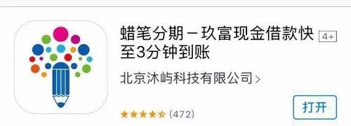 “前几个月，要求现金贷每个月放款8000万”，蜡笔分期的某离职员工称，整个公司都在转型。