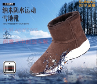 苏宁金融众筹平台新推纳米防水雪地靴 最低只需188元