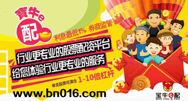 股票配资平台宝牛e配：多头主动加仓进场 做多力量爆发