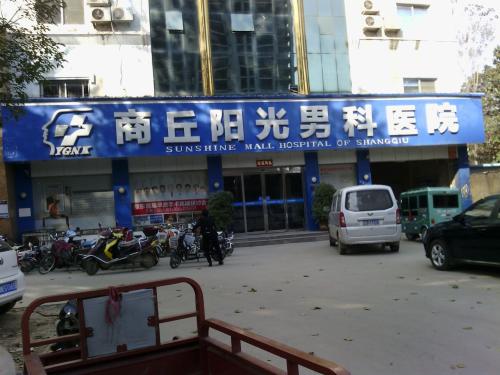 商丘阳光医院怎么样进社区开展义诊活动