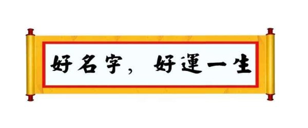 舜缘居讲堂：好的名字，带来好的人生