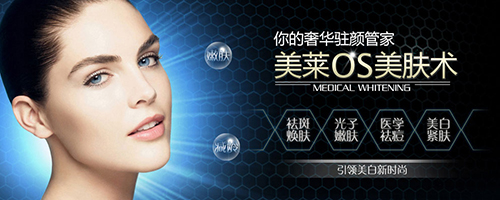 厦门美莱整形医院OS美肤术 你的奢华驻颜管家