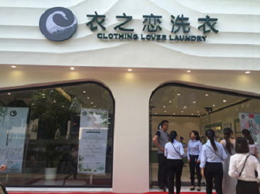 衣之恋强势发展引发负面故事情节的炮制，凸显洗衣加盟行业竞争激烈
