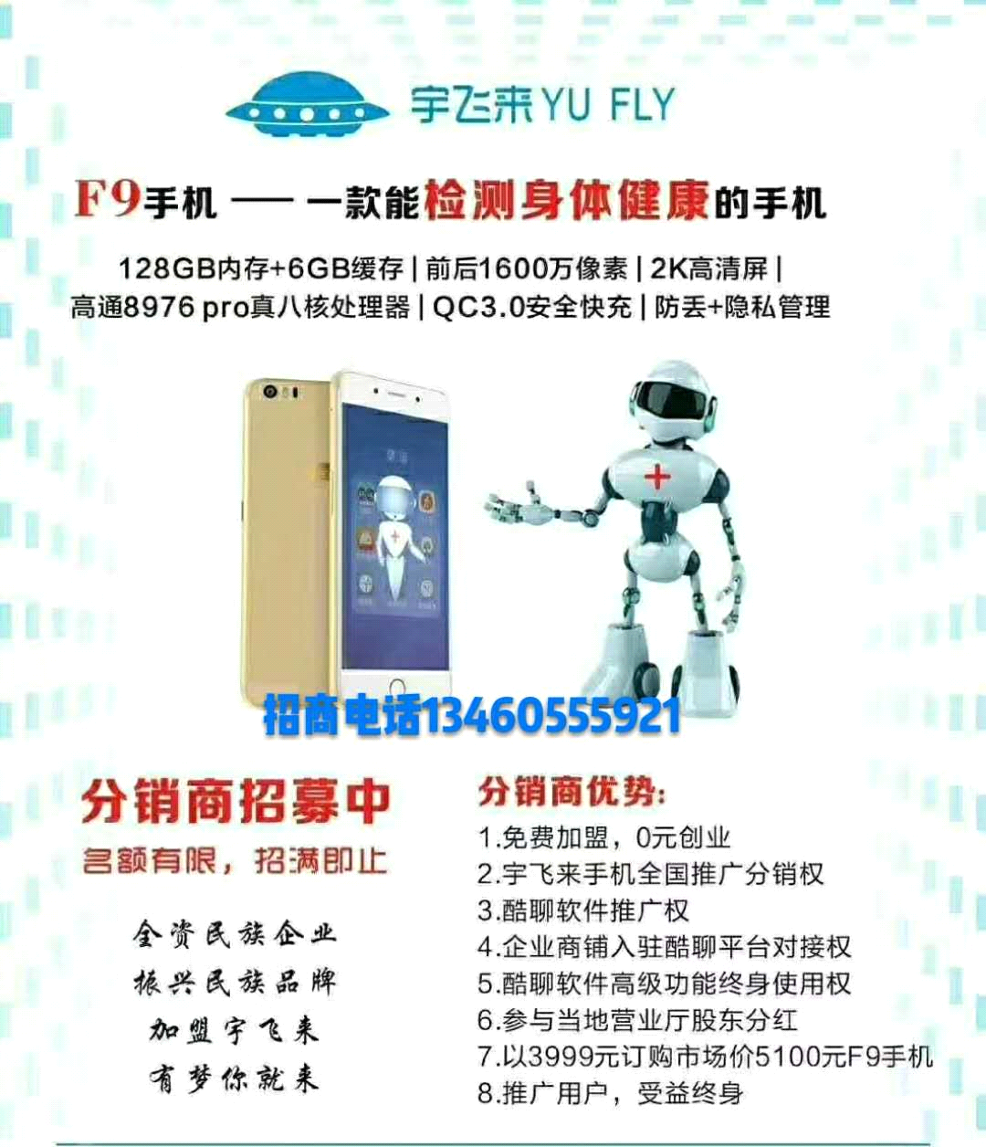 宇飞来酷聊手机官网面向全国各地寻求合作伙伴（招分销商）火爆进行中