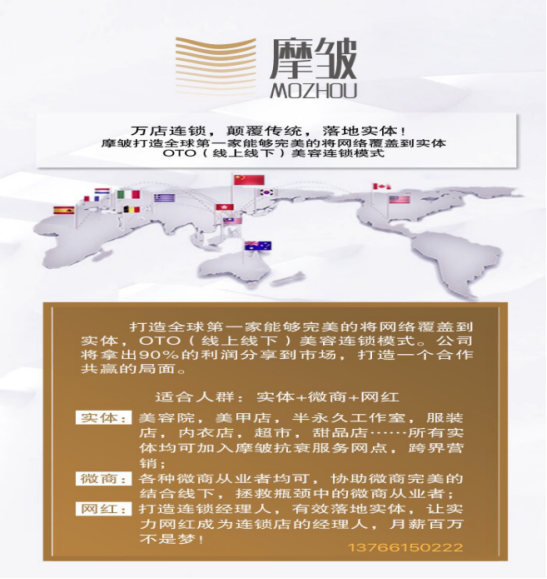 摩皱怎么加盟做代理？摩皱代理需要多少钱？效果怎么样