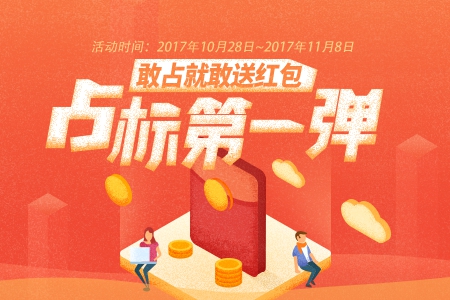 国美华人金融限时占标即将开启，敢占就敢送红包！