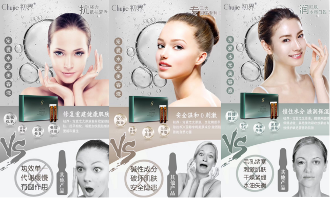 初界宠爱水光美容液是什么 微商代理怎么做 初界产品有效果吗