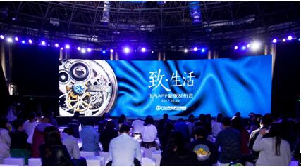 万达网络科技集团独辟蹊径 飞凡APP力求提升场景体验