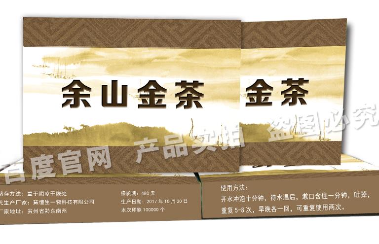 余山金茶官网，为牙疼患者撑起一片天！